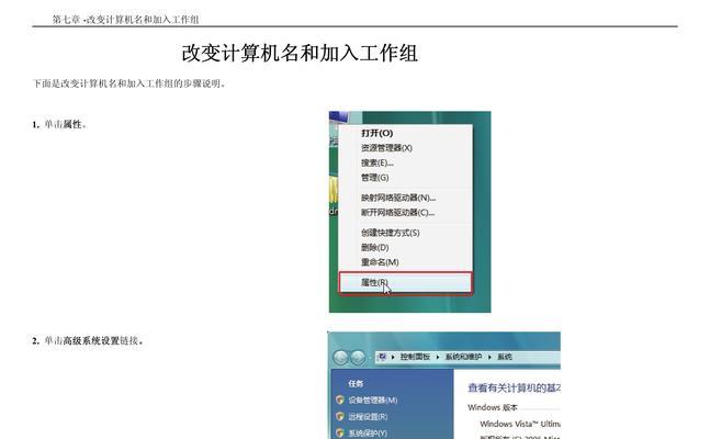 计算机加入工作组设置的详细流程（轻松完成工作组设置，提升工作效率）