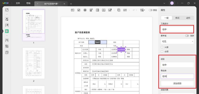 制作PDF文件的详细步骤（简单易学的PDF文件制作教程）