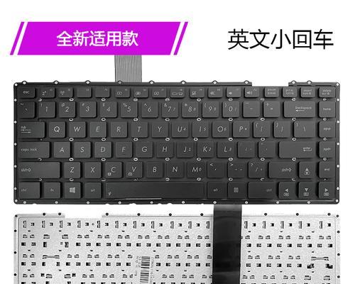 华硕U4000U键盘更换教程（华硕U4000U键盘更换方法详解，让你的笔记本焕然一新）