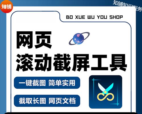 电脑上滚动截屏长图技巧（轻松实现滚动截屏长图，让你的屏幕尽显完整）