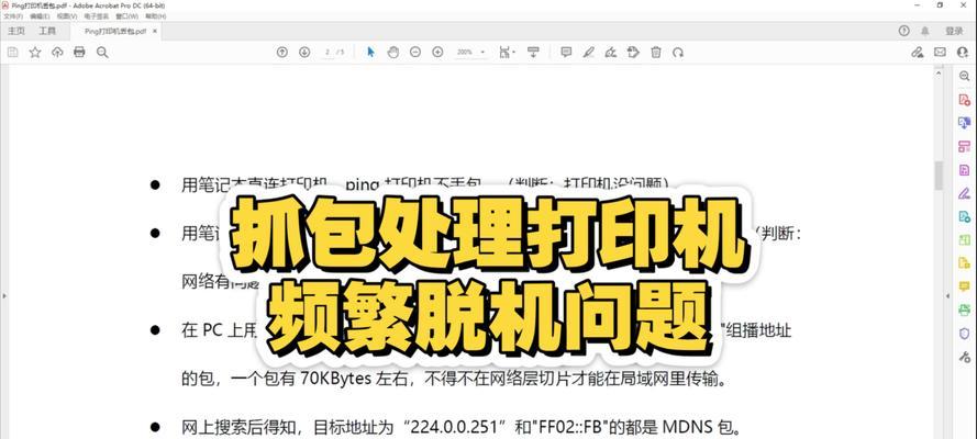 网络打印机脱机工作恢复方法（解决网络打印机脱机工作的简便技巧）