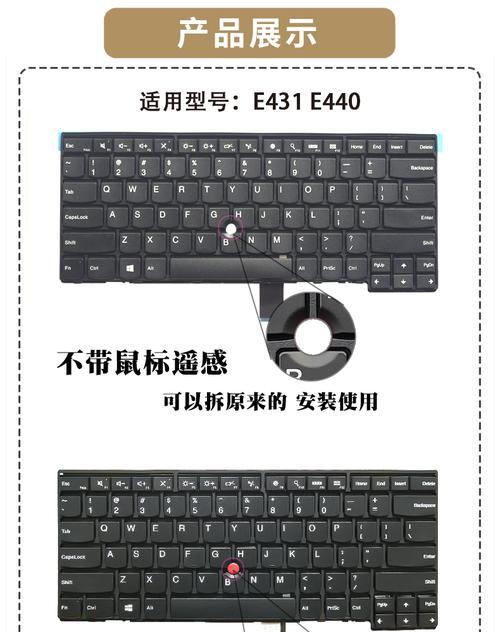 如何更换ThinkPadE431键盘（简单易学，用“更换键盘”解决）