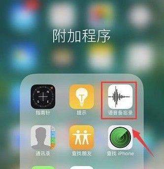 探索iPhone电话录音功能的使用方法（了解如何轻松使用iPhone进行电话录音）
