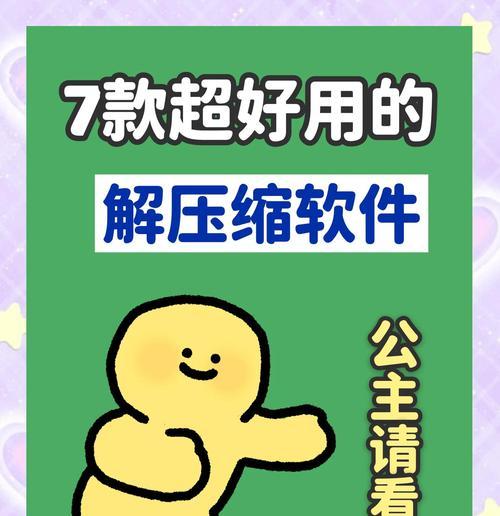 将多个压缩包解压为一个文件的方法（实现多个压缩包合并为一个文件，便于打开和使用）