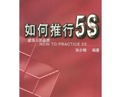 5S的质量如何？（深入探讨5S对质量的影响）