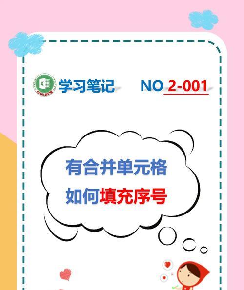 Excel冻结单元格的操作技巧（掌握Excel冻结单元格，提高工作效率）