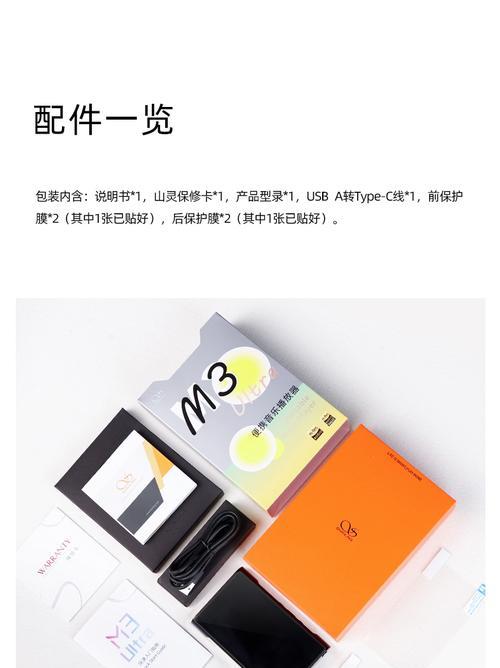 山灵M3（探索山灵M3的颠覆性创新与卓越表现）