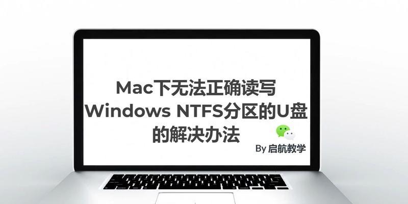 Windows下制作Mac安装U盘教程（实用教程帮您轻松制作Mac安装U盘）