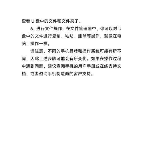 如何修复损坏的移动U盘（解决移动U盘损坏问题的有效方法）