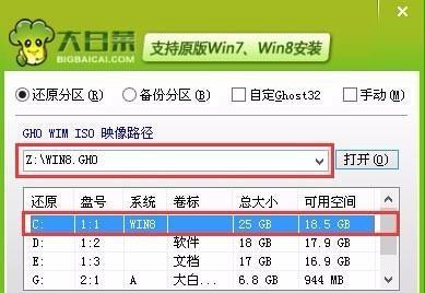 大白菜重装系统教程完整版（一步步教你轻松重装系统，让电脑恢复如新）
