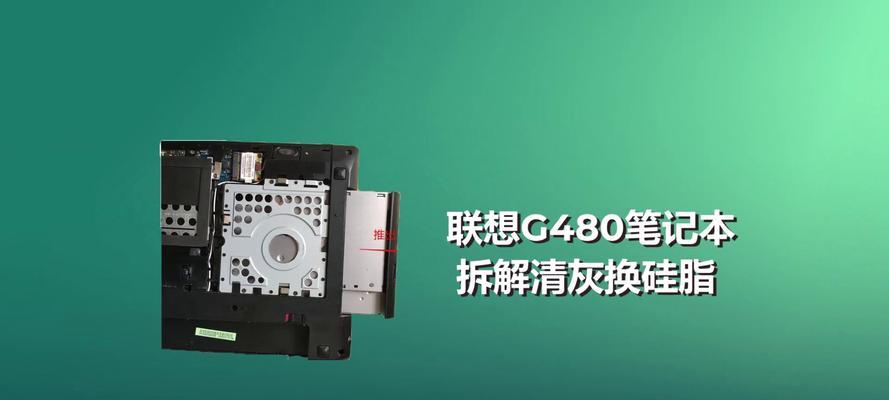 G480联想笔记本的综合评测（性能出众，但外观设计有待提升）
