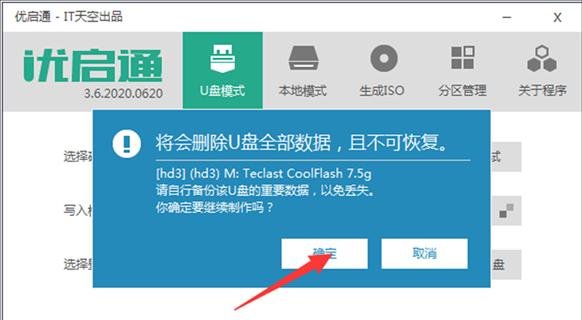 一步步学会使用U启通系统安装教程（教你轻松安装系统的关键步骤与技巧）