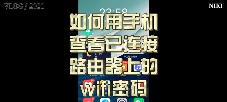 如何查看路由器的用户名和密码（找到路由器的默认登录凭据，保护网络安全）