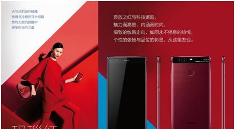 华为P9玛瑙红（华为P9玛瑙红，领略红色魅力，尽享卓越体验）