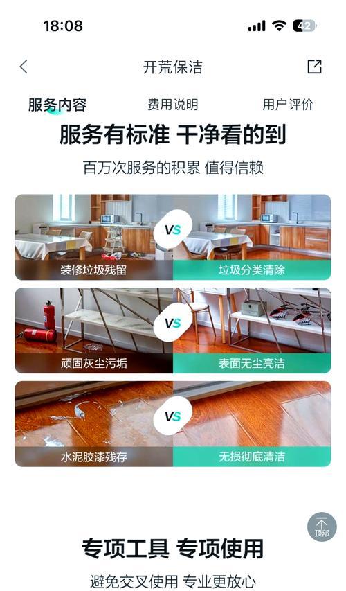 揭秘58到家保洁收入（探究58到家保洁的收入结构和发展前景）