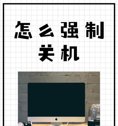 解决笔记本强制重启的问题（有效应对笔记本强制重启，避免数据损失和系统崩溃）
