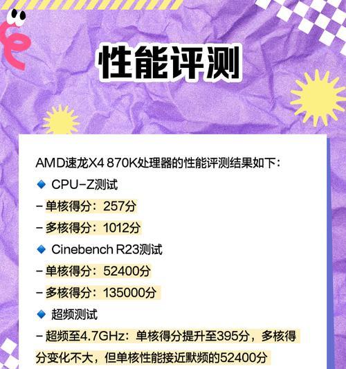 AMD速龙2017（颠覆传统，革新未来的处理器选择）