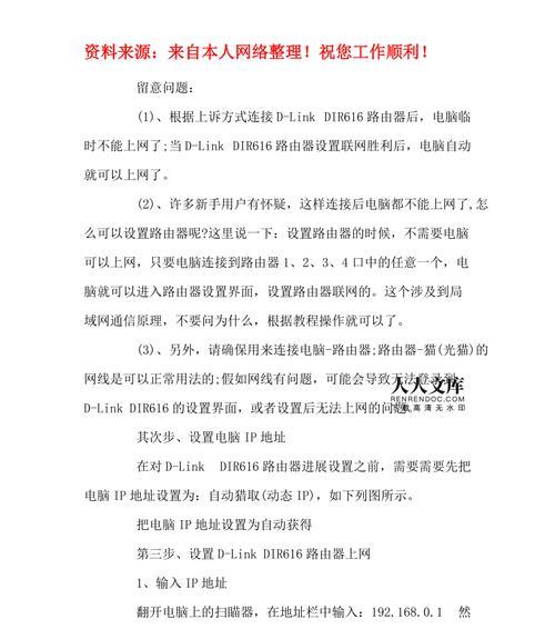 友讯DIR-616路由器的性能评测（一款性价比高的家用路由器选择）