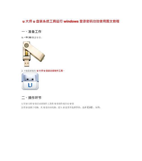 从头开始（系统安装教程，详细指导你完成系统的安装过程）