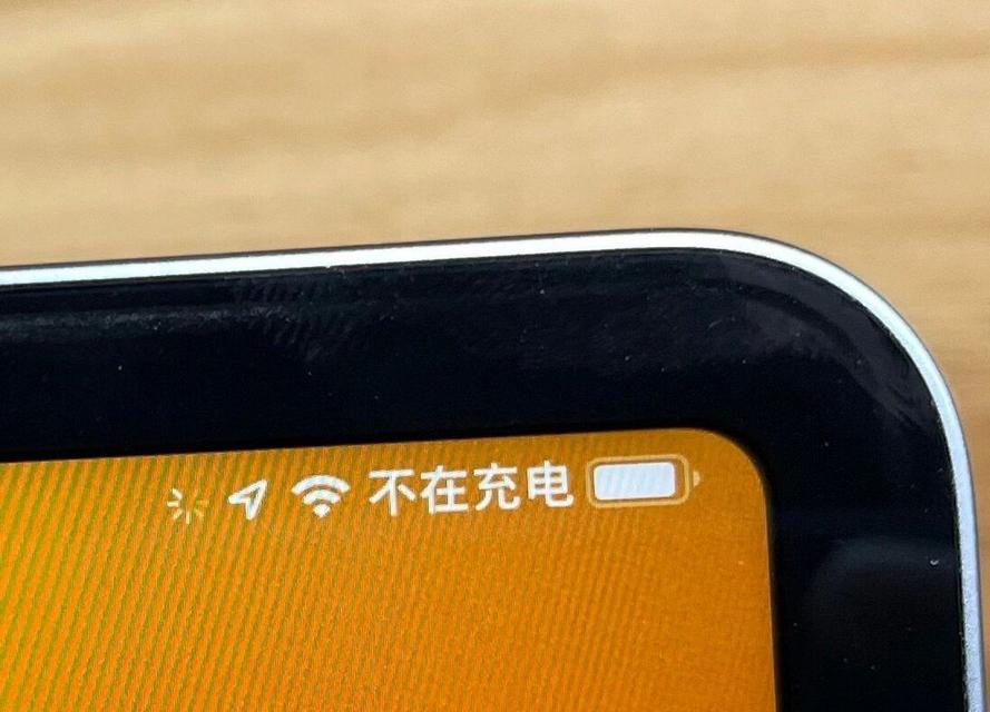 解决iPad无法连接电脑显示不在充电状态的问题（——iPad连接电脑、充电状态、解决方案）