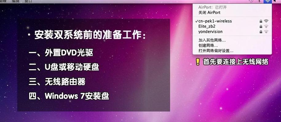 苹果笔记本安装Win7系统的教程（详细步骤让你轻松完成安装）