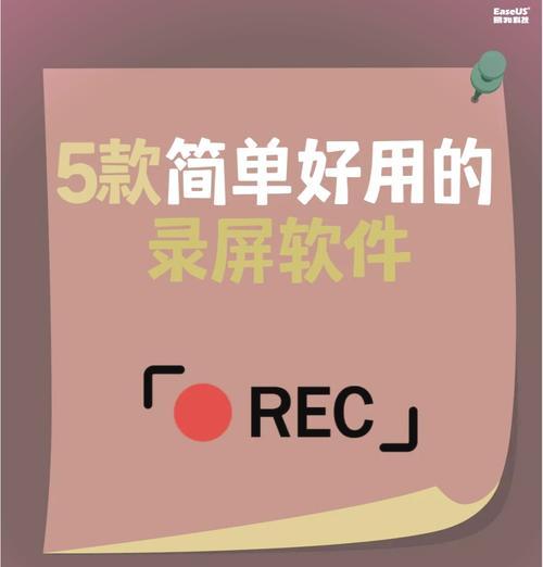 推荐免费手机录屏软件（选择最适合你的手机录屏软件，轻松记录精彩瞬间）