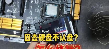 固态硬盘制作启动盘教程（详细教你使用固态硬盘制作启动盘，轻松提升系统性能）