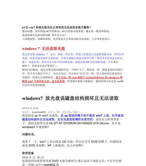 详解如何使用Win7光盘进行系统重装（Win7光盘重装教程，轻松实现系统恢复与更新）