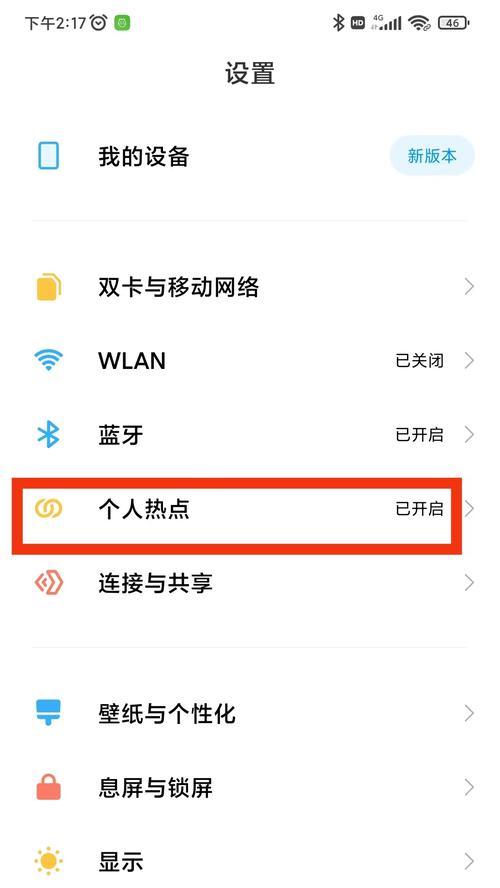 电脑手机热点连接方法大全（简单易懂，快速上手，解决网络连接问题）