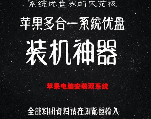 Mac装双系统（一步步教你如何在Mac上安装双系统）