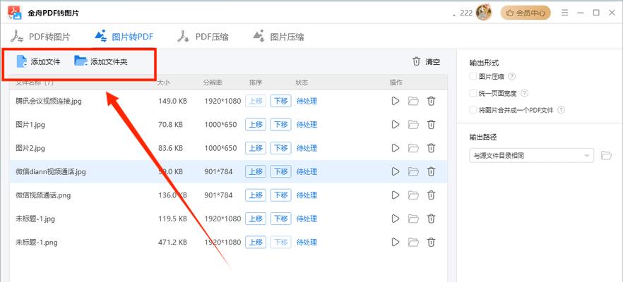 推荐免费的图片转PDF软件，快速实现图片转PDF功能（解放你的文件转换困扰，免费软件帮你高效转换）