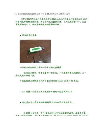 手机U盘大师装系统教程（简单易行的手机系统安装指南）