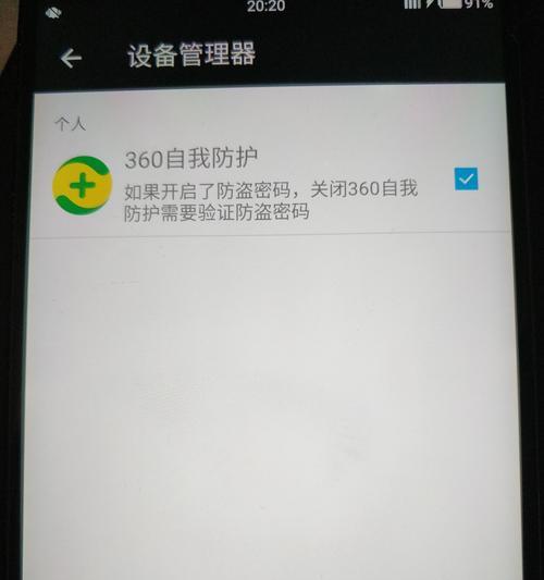如何打开手机设备管理器（快速定位并打开设备管理器的方法）
