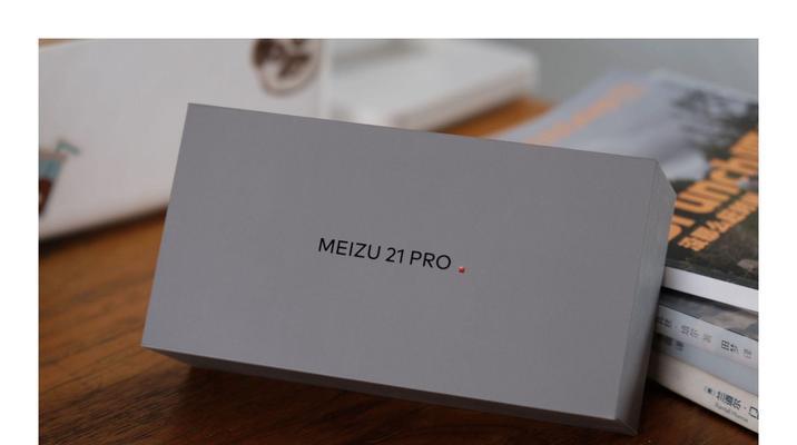 魅族的质量如何？剖析手机巨头的品质标杆（揭秘魅族手机质量评价及用户口碑，详解关键要素）