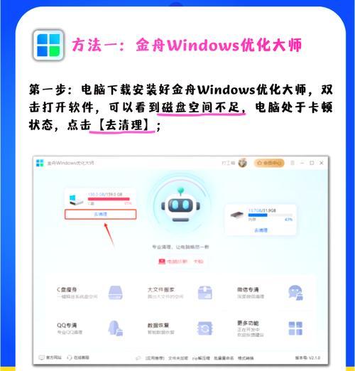 如何高效清除电脑C盘无用文件（简化电脑C盘清理流程，提升系统性能）