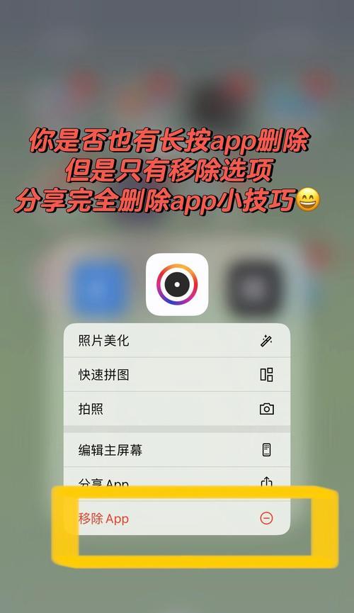 《有效卸载iPhone手机上的软件推荐》（简单操作，轻松释放存储空间，优化手机性能）