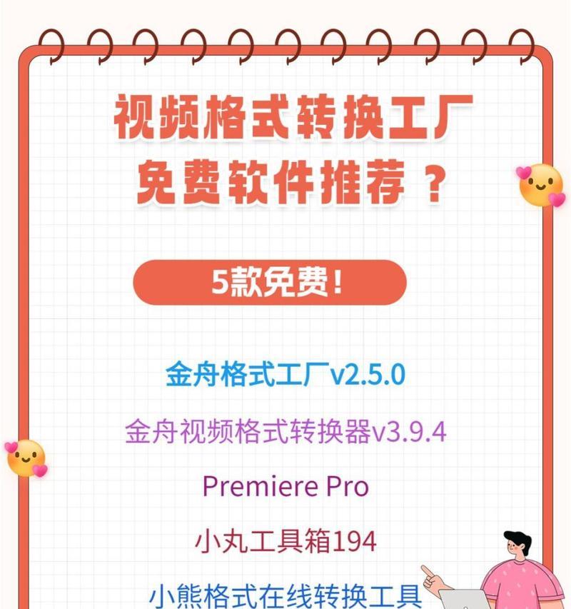手机exe视频格式转换器介绍（简单易用的视频格式转换工具帮你解决各种播放问题）