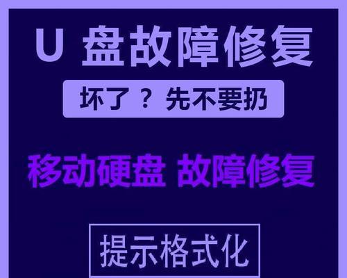 如何使用U盘进行格式化操作（简单易懂的U盘格式化教程）