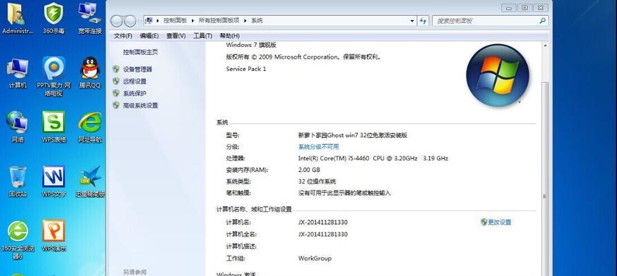 W7系统32位安装教程（详细步骤教你安装W7系统32位版本，带你体验稳定流畅的操作系统）