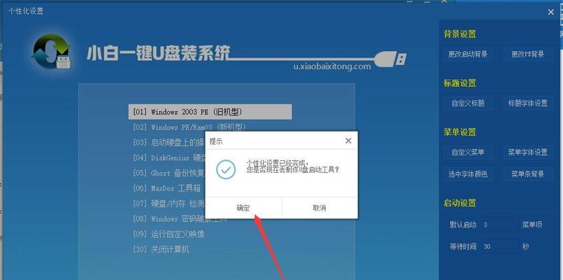 用大白菜Win7重装系统教程，轻松让电脑焕然一新（大白菜Win7重装系统，操作简单便捷，快速提升电脑性能）