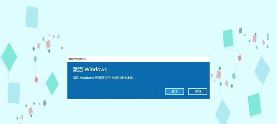 Win10激活教程（Win10激活教程详解，轻松激活你的Windows10系统）