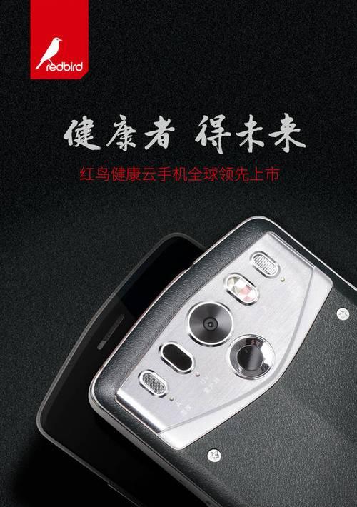 红鸟手机使用指南（解密红鸟手机的强大功能和简便操作）