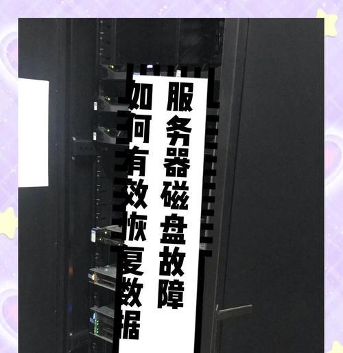 硬盘损坏数据恢复的有效方法（如何恢复损坏硬盘中的丢失数据）