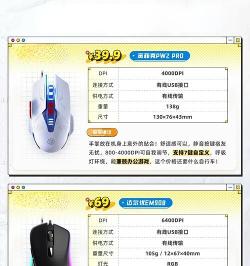 体验2000dpi鼠标的精准控制力（解密2000dpi鼠标的高速游戏表现与无拖曳舒适感）