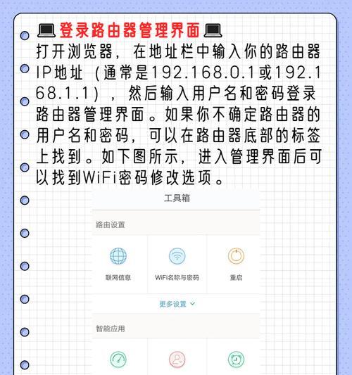 如何重新设置Wifi密码（简单步骤让您轻松更改Wifi密码）
