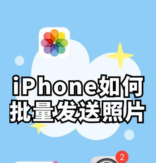 苹果手机照片如何导入电脑软件（使用iTunes轻松同步照片及视频）