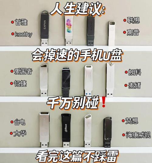 如何使用Ghost教程选择U盘（快速掌握Ghost教程，选择适合的U盘）