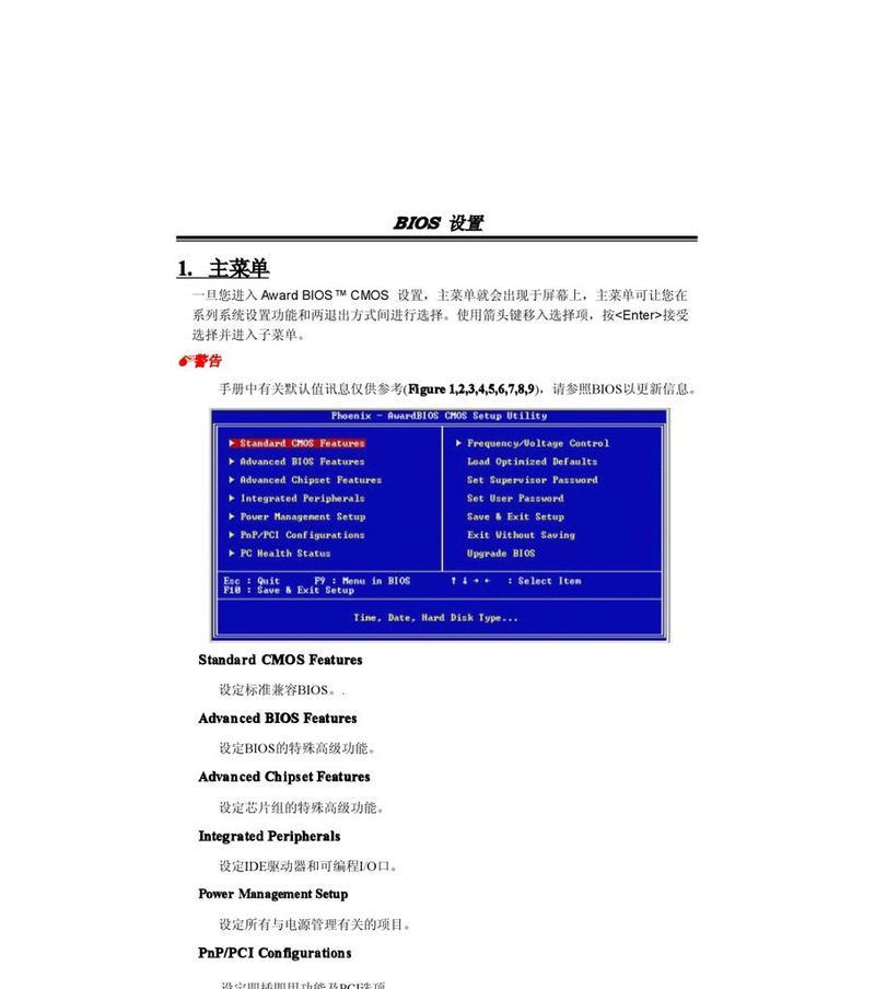 Biostar主板BIOS设置教程（详解Biostar主板BIOS设置步骤，助您高效配置电脑硬件）