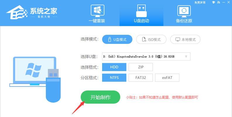 轻松制作U盘安装Windows7系统（简明教程带你一步步完成）