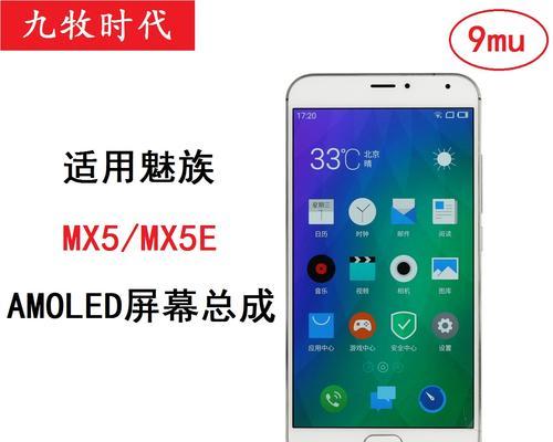 魅蓝mx5（究竟是革新性突破还是落后于同类产品？）